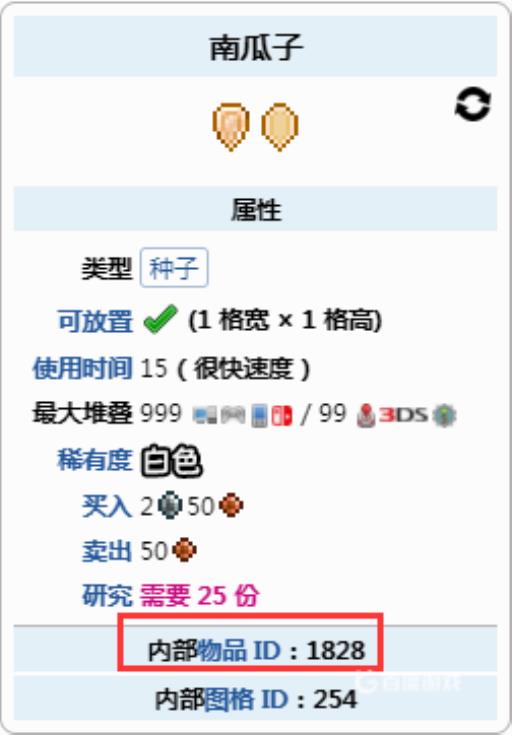 泰拉瑞亚南瓜种子代码是多少?2