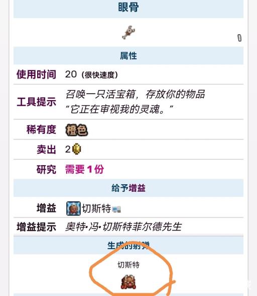 泰拉瑞亚切斯特怎么得?2