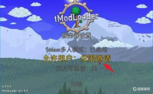 泰拉瑞亚怎么给好友出生点建造权限?2