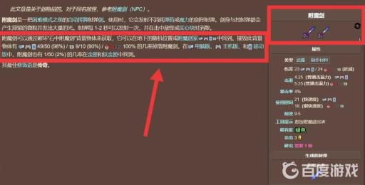 泰拉瑞亚的附魔剑怎么合成?2