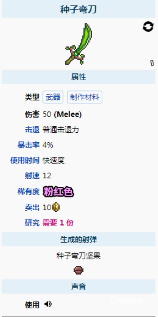 泰拉瑞亚种子弯刀怎么合成?3