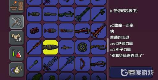 泰拉瑞亚镐子排行榜有哪些?3