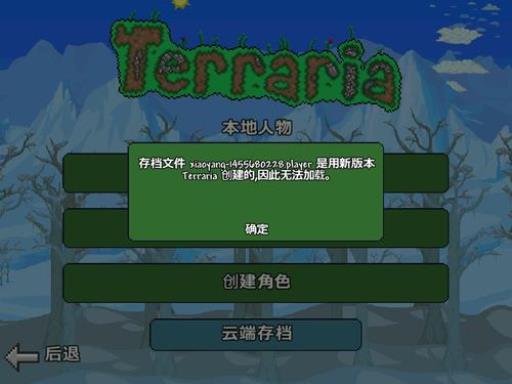 泰拉瑞亚连不上好友服务器怎么回事?2