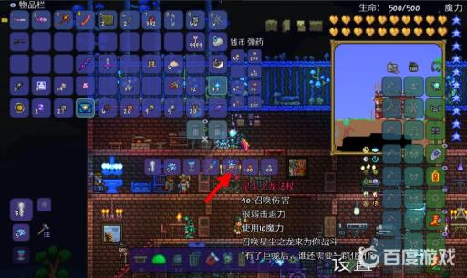 泰拉瑞亚星辰之龙杖怎么变长?4