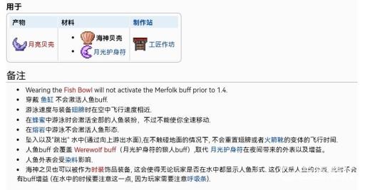 泰拉瑞亚海神贝壳可以合成什么?2