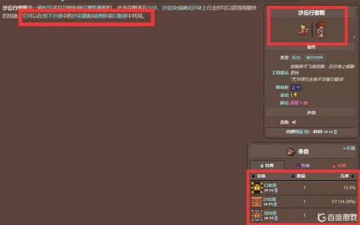 泰拉瑞亚火箭靴可以合成哪些道具?3