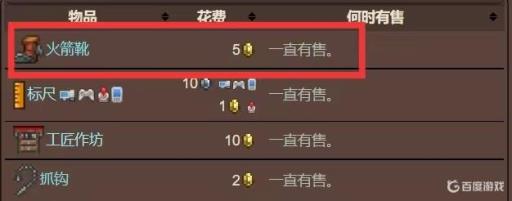 泰拉瑞亚火箭靴可以合成哪些道具?7