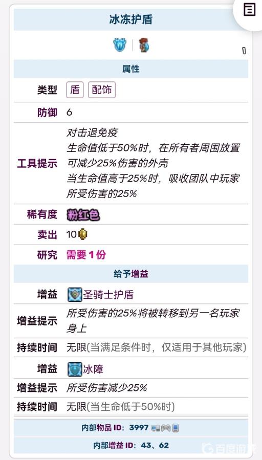 泰拉瑞亚英雄盾和冰冻盾哪个好?2