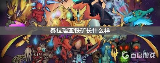 泰拉瑞亚铁矿是什么样的?1