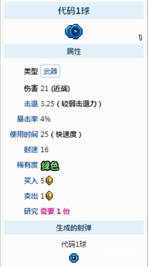 泰拉瑞亚代码1球有什么用?2