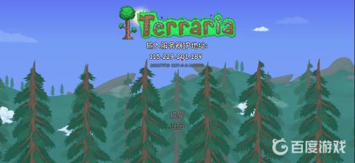 泰拉瑞亚通过ip加入怎么弄?25