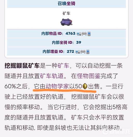 泰拉瑞亚鼹鼠矿车怎么获得?2