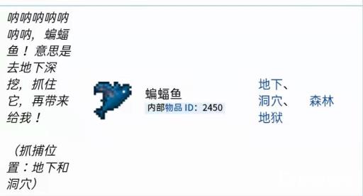 泰拉瑞亚蝙蝠鱼怎么获得?2