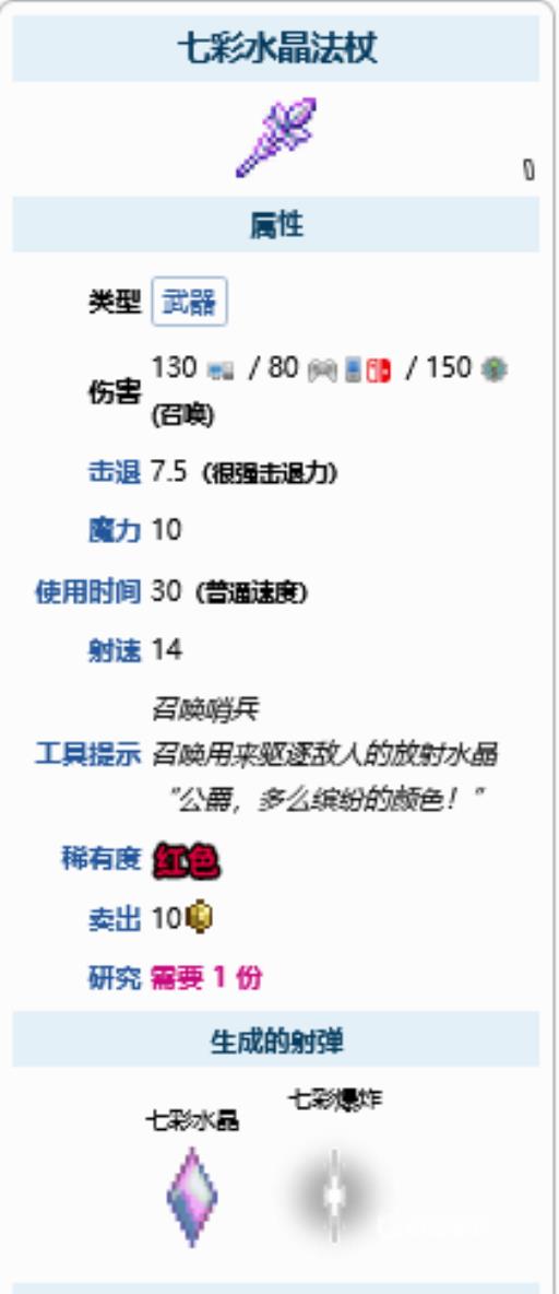 泰拉瑞亚哨兵法杖哪个最好?2