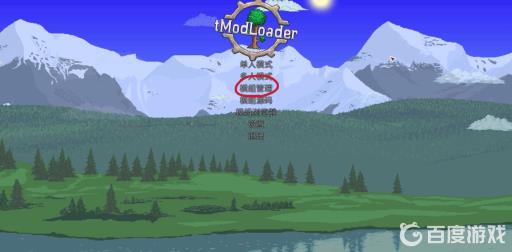 泰拉瑞亚电脑版怎么加模组?3