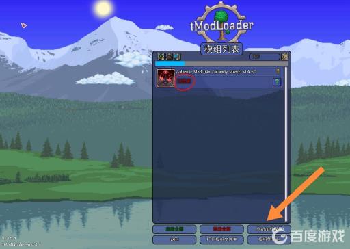 泰拉瑞亚电脑版怎么加模组?5