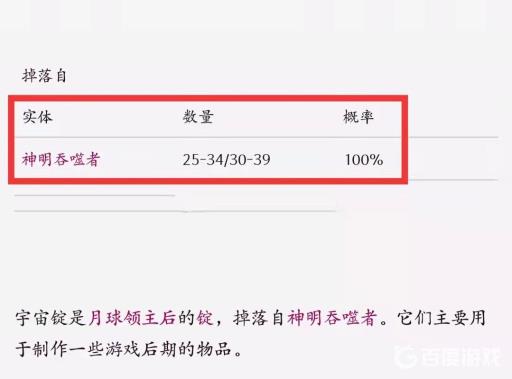 泰拉瑞亚灾厄宇宙锭怎么获得?2