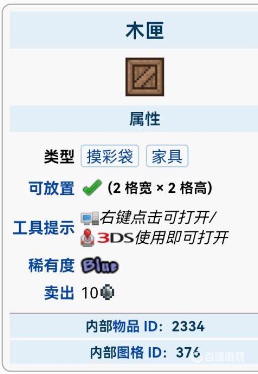 泰拉瑞亚木匣怎么获得?2