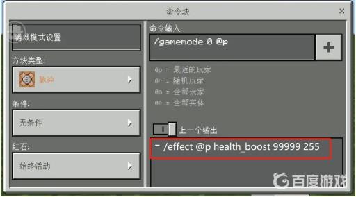 我的世界生命回复255的指令是什么?2
