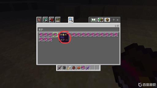 我的世界保护附魔最高几级?2