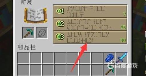 我的世界如何附魔高级属性?6