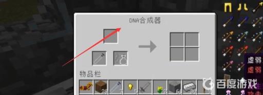 我的世界侏罗纪核苷酸怎么做?3