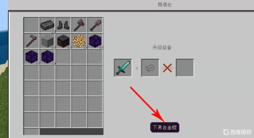 我的世界1.20怎么做下界合金装备?3