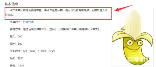 植物大战僵尸里的香蕉有什么用?2