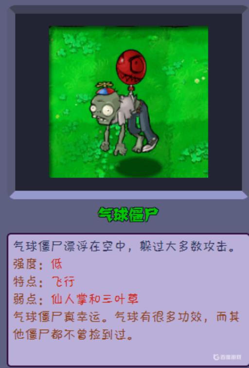 植物大战僵尸窝瓜能砸死气球僵尸吗?1