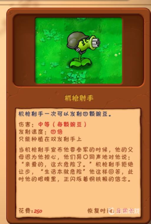 植物大战僵尸机枪豌豆为什么不能直接种?2