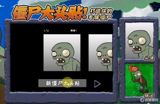 植物大战僵尸怎么自制僵尸?3