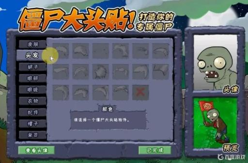 植物大战僵尸怎么自制僵尸?4