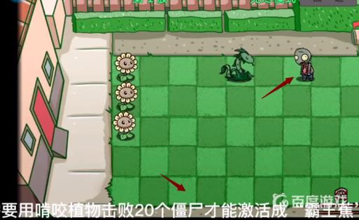 植物大战僵尸远古香蕉如何变成霸王蕉?2