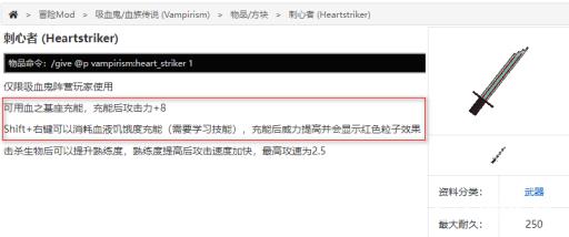 我的世界吸血鬼刺心者怎么充能?2