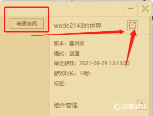 我的世界怎样将好友拉入房间?2