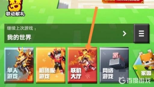 我的世界为什么显示无法进入该房间?3