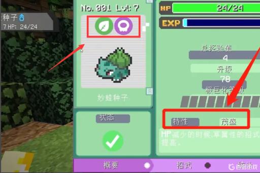 我的世界怎么查看宝可梦属性?3