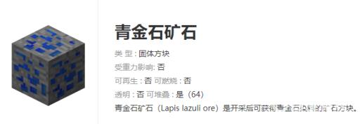 我的世界里五个字的物品有哪些?2