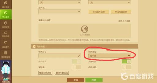 我的世界平坦地图怎么设置?3