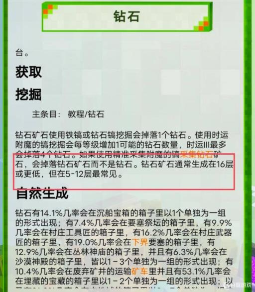 我的世界java版钻石在第几层?2