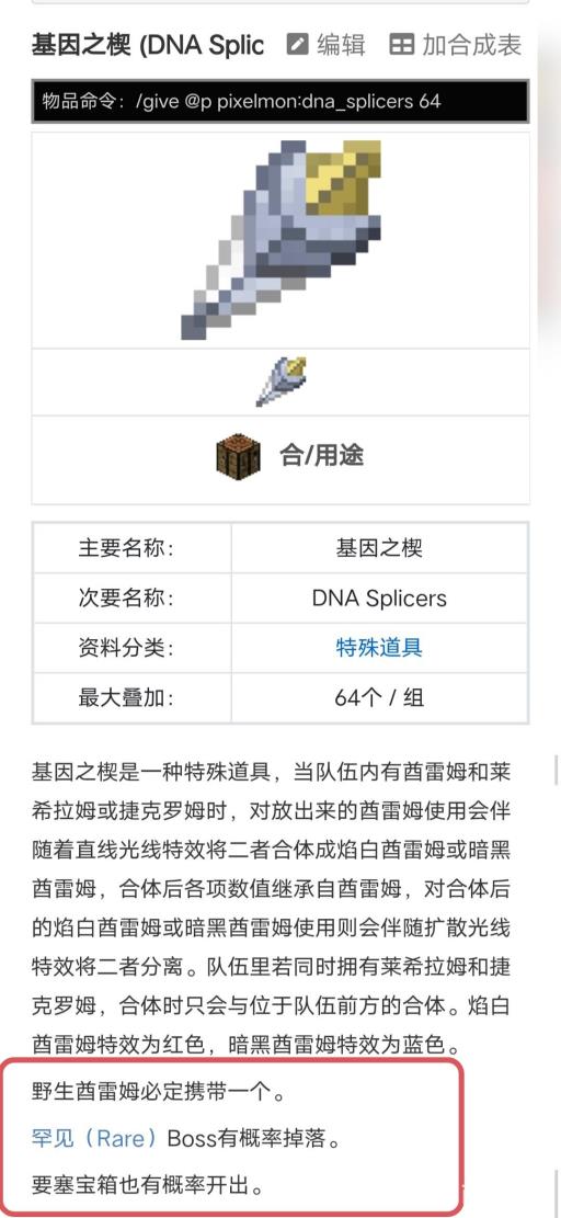 我的世界神奇宝贝mod基因之楔怎么获得?2