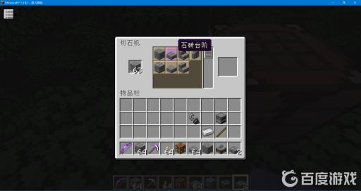 我的世界錾制石砖如何合成?5