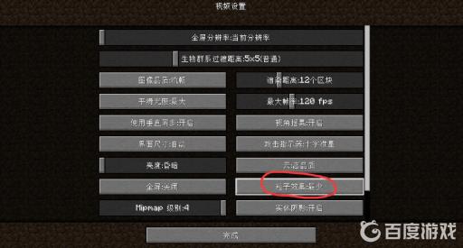 我的世界如何隐藏药水粒子效果?3