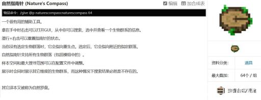 我的世界自然罗盘怎么用?2