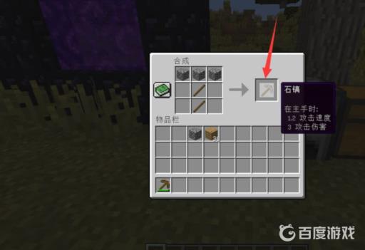 我的世界稿子怎么制作?3