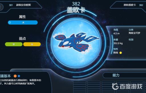 我的世界神奇宝贝盖欧卡怎么原始进化?2