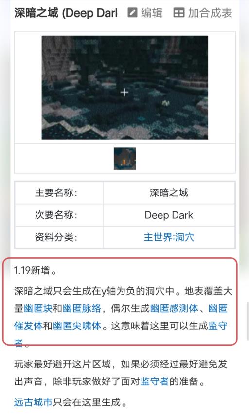 我的世界深暗之域在哪?2