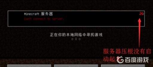 我的世界连接超时怎么办?2