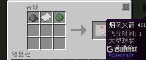 我的世界烟花怎么做?2