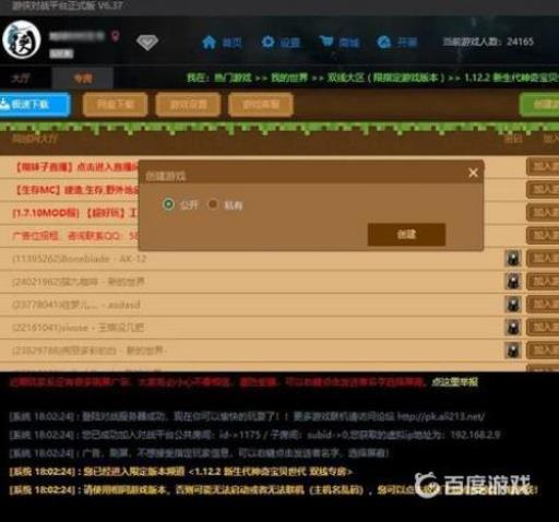 我的世界游侠怎么联机?7